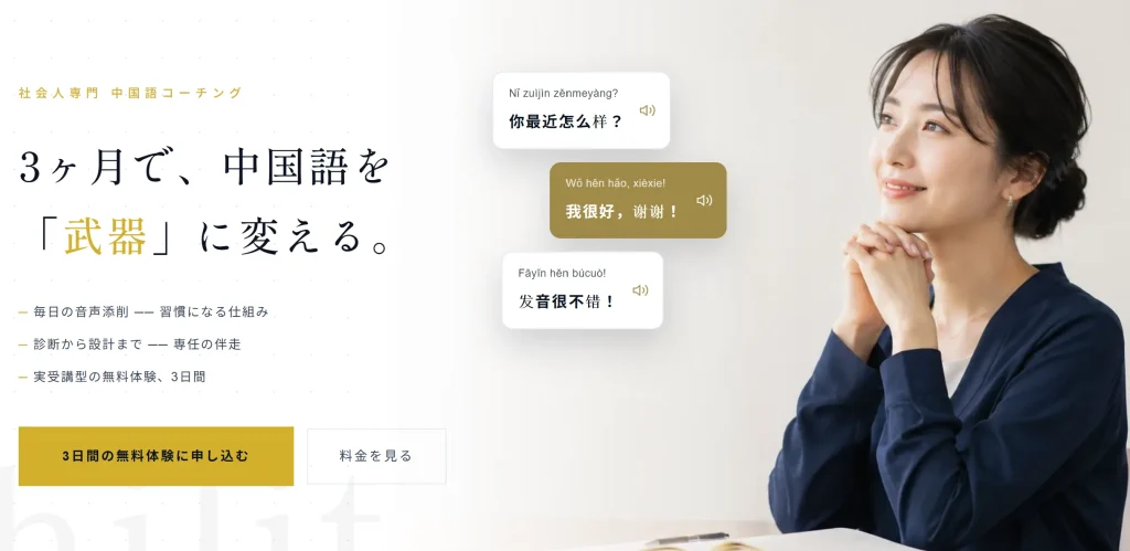 CHILITの公式サイト