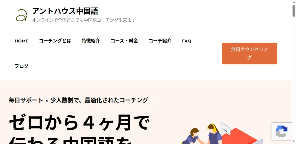 アントハウスの公式サイト