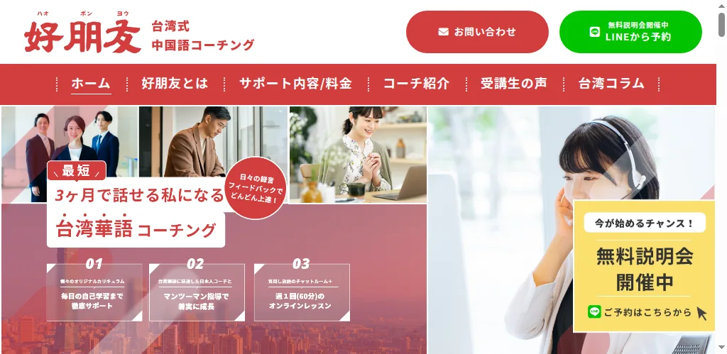 好朋友の公式サイト