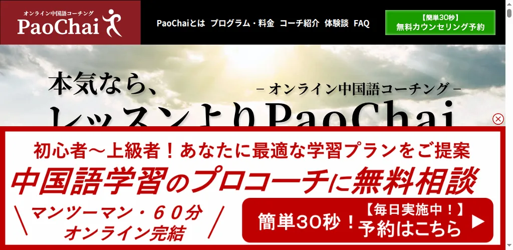 PaoChaiの公式サイト
