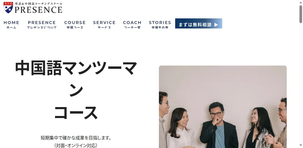 PRESENCEの公式サイト