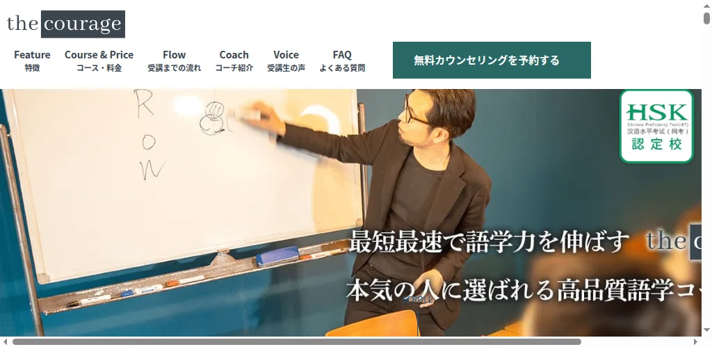 the courageの公式サイト