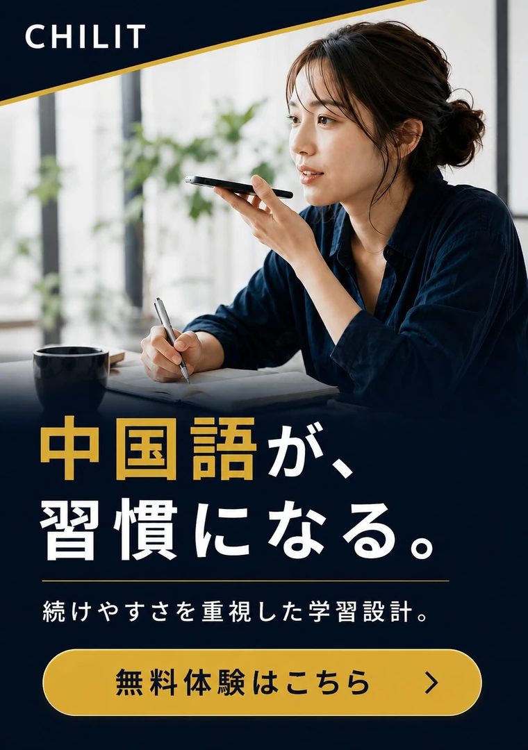 中国語コーチングスクールCHILIT