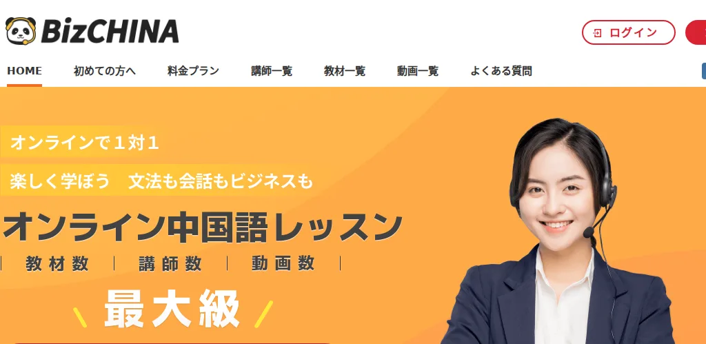 BIZCHINAの公式サイト