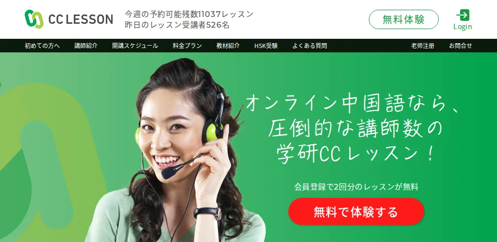CCレッスンの公式サイト
