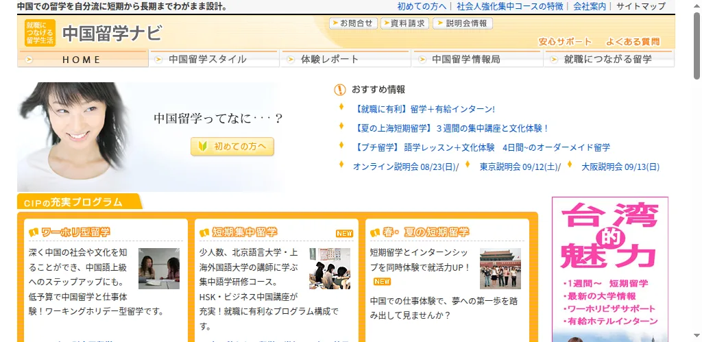 中国留学ナビの公式サイト