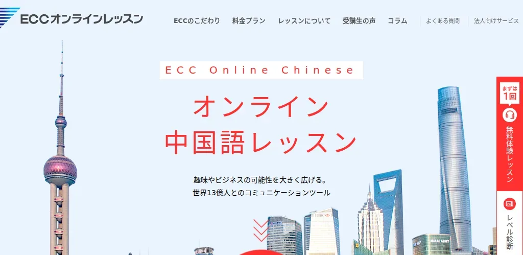 ECCオンラインレッスンの公式サイト