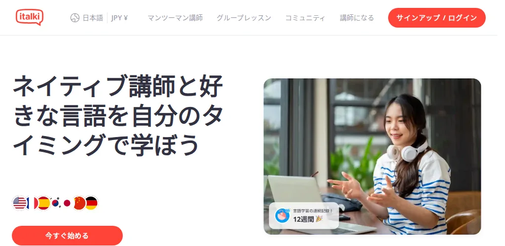 italkiの公式サイト
