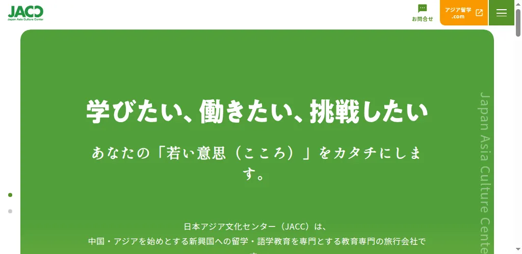JACC日本アジア文化センターの公式サイト