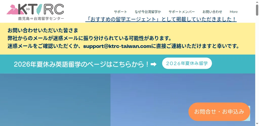 KTRCの公式サイト