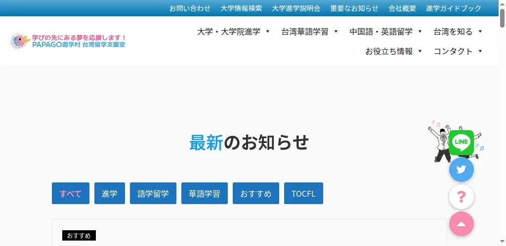 PAPAGO遊学村の公式サイト