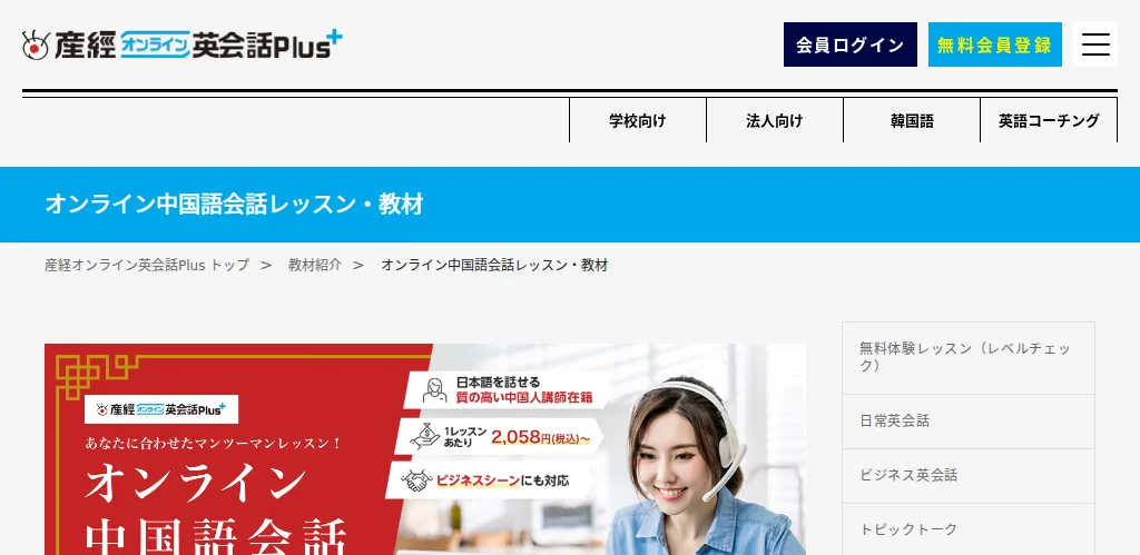 産経オンライン英会話Plusの公式サイト