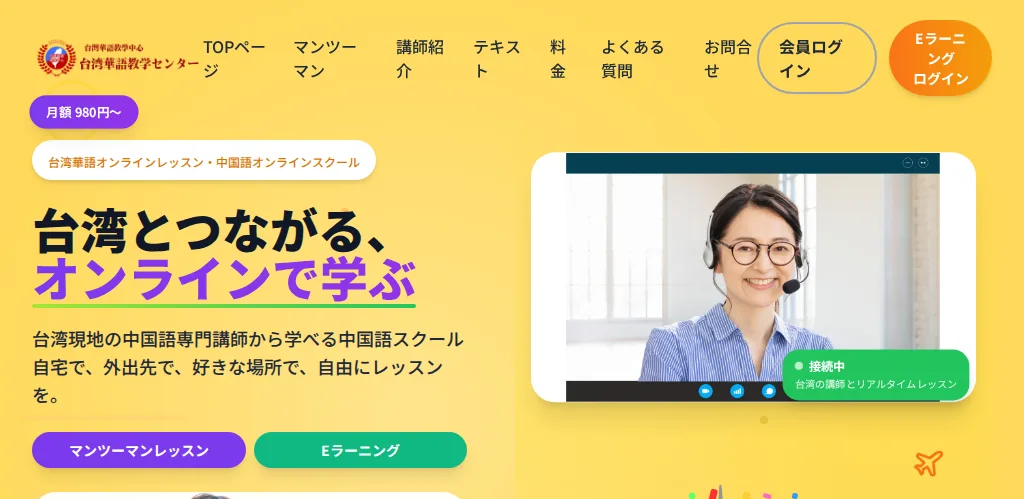 台湾華語教学センターの公式サイト