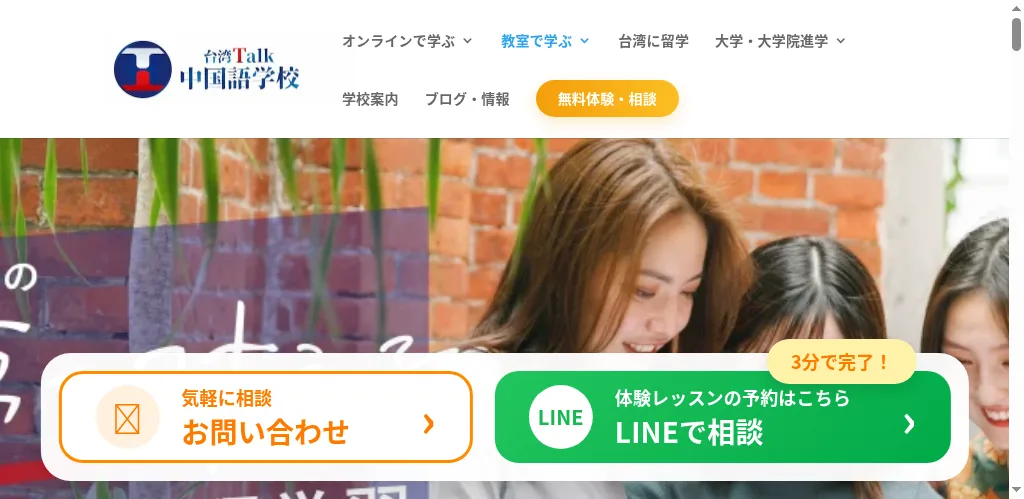 台湾トークの公式サイト