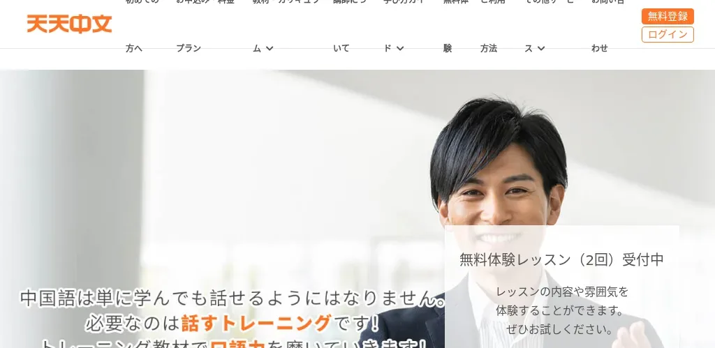 天天中文の公式サイト