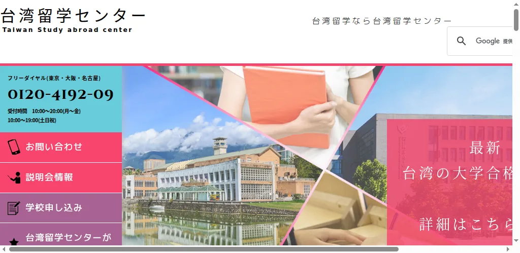 台湾留学センターの公式サイト