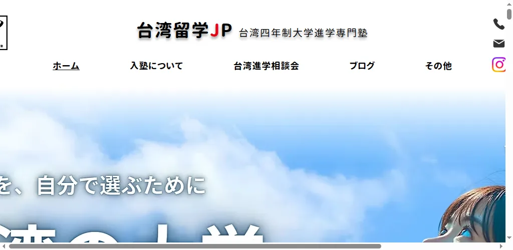 台湾留学JPの公式サイト
