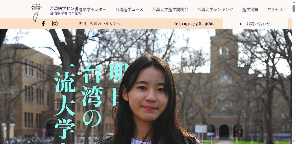 台湾語学センターの公式サイト