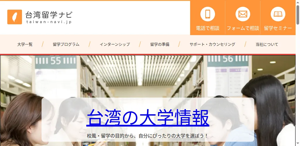 台湾留学ナビの公式サイト