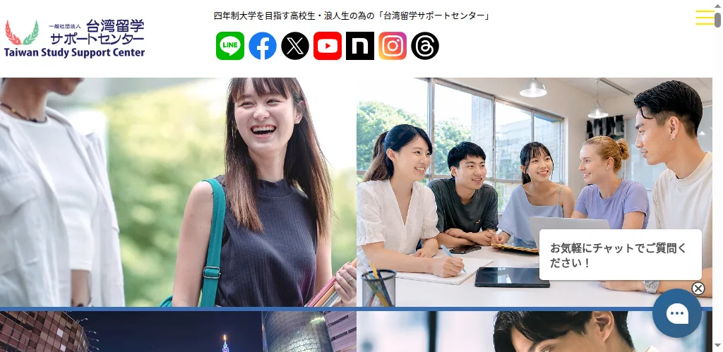 台湾留学サポートセンターの公式サイト