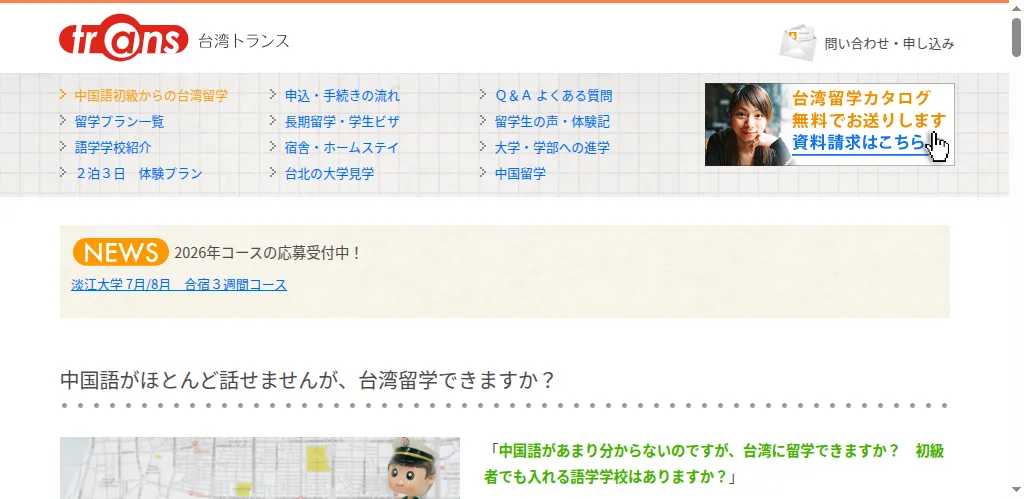 台湾トランスの公式サイト